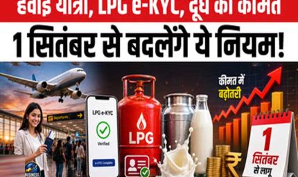 मुंबई में महंगाई वाला मंगलवार! दूध से गैस सिलेंडर तक महंगा, ITR पर भी लगेगा जुर्माना