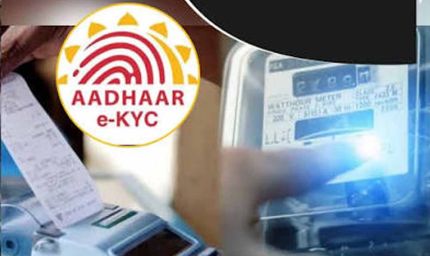 CG में बिजली उपभोक्ताओं के लिए E-KYC प्रक्रिया शुरू, जानें कैसे होगा अपडेट