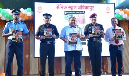 सैनिक स्कूल अंबिकापुर का 18वां स्थापना दिवस समारोह गरिमामय वातावरण में संपन्न