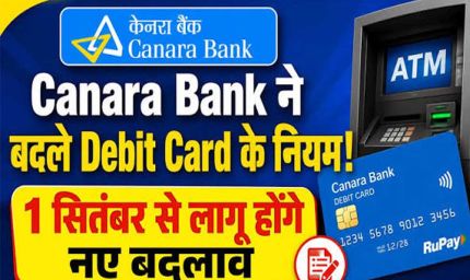 Canara Bank ने बदले ATM नियम, अब 5 ट्रांजैक्शन फ्री; ज्यादा इस्तेमाल पर बढ़ा चार्ज