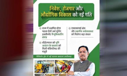 रायपुर : माइनिंग से हाई-वैल्यू मैन्युफैक्चरिंग तक, छत्तीसगढ़ लगा रहा दांव