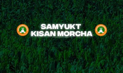SKM का कहना है कि भारत के किसानों के लिए प्रधानमंत्री तक पहुँचना मुश्किल है