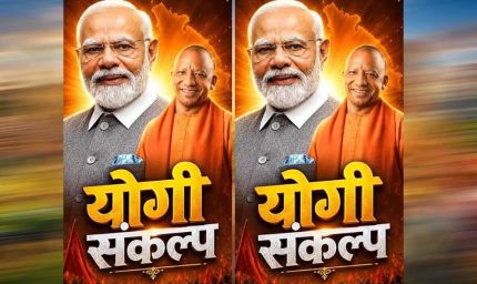 योगी सरकार प्रदेशभर में चलाएगी ‘सेवा संकल्प अभियान’, गांव से महानगर तक होंगे जनसेवा के कार्यक्रम