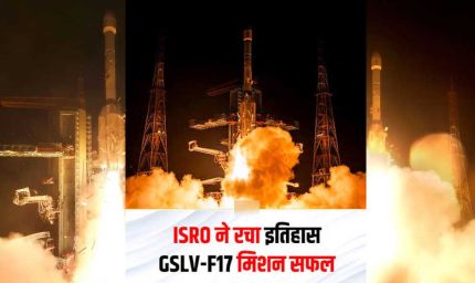 ISRO ने रचा इतिहास, GSLV-F17 से EOS-05 की सफल लॉन्चिंग; बढ़ेगी भारत की सर्विलांस ताकत