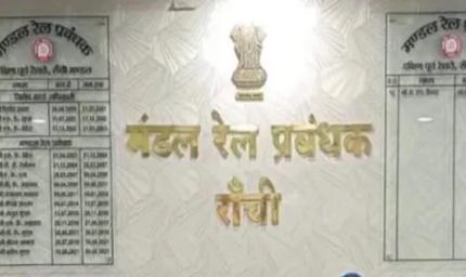 मेसरा स्टेशन नहीं आया रांची रेल मंडल के अधीन, 400 मीटर बढ़ा अधिकार क्षेत्र