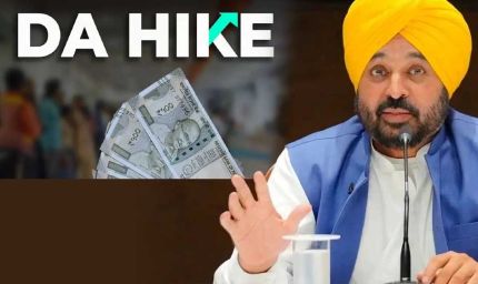 DA Hike: पंजाब सरकार का बड़ा तोहफा, 85 हजार कर्मचारियों का DA बढ़कर होगा 60%; केंद्र के बराबर मिलेगा भत्ता