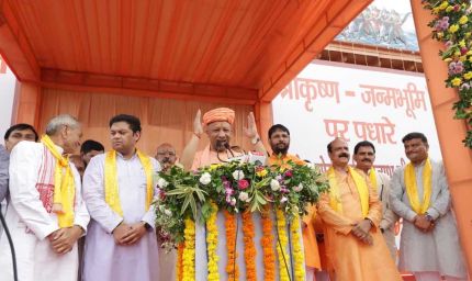 अयोध्या-काशी की तर्ज पर संवरेगा ब्रज: सीएम योगी
