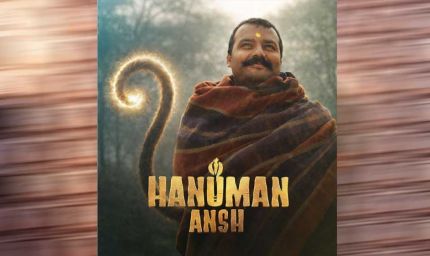 ‘हनुमान अंश’ की सफलता पर ओपुलेंट स्कूल ऑफ एक्टिंग एंड फिल्म्स ने जताया गर्व, पूर्व छात्र एवं फैकल्टी शौभिनव सत्या को दी शुभकामनाएं