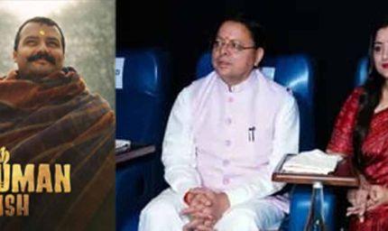 धामी सरकार का बड़ा फैसला, ‘हनुमान अंश’ होगी टैक्स-फ्री