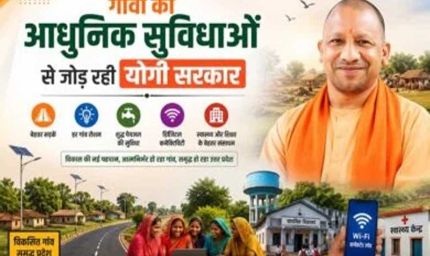 गांवों को आधुनिक सुविधाओं से जोड़ रही योगी सरकार, डिजिटल लाइब्रेरी से लेकर पंचायत उत्सव भवन तक पर जोर