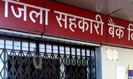 हरियाणा के सहकारी बैंकों में 4,566 पद खाली, 886 पदों पर भर्ती प्रक्रिया शुरू