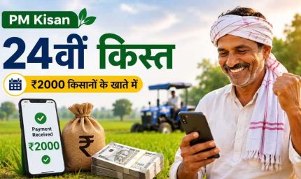 PM Kisan 24वीं किस्त का इंतजार, लैंड सीडिंग में चूक हुई तो अटक सकता है ₹2,000