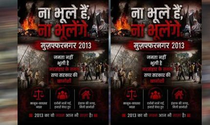 मुजफ्फरनगर दंगों की बरसी पर यूपी के कई जिलों में लगे पोस्टर