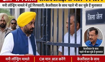 CM मान आज जेल में संजीव अरोड़ा से करेंगे मुलाकात, मनी लॉन्ड्रिंग केस में हुई है गिरफ्तारी