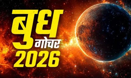 बुध का कन्या राशि में प्रवेश, बना भद्र राजयोग; इन 5 राशियों को मिलेगा जबरदस्त लाभ