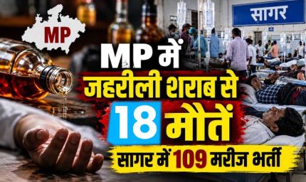 MP में जहरीली शराब से 3 और मौतें, आंकड़ा 18 पहुंचा; CM मोहन यादव बोले- होगी कड़ी कार्रवाई