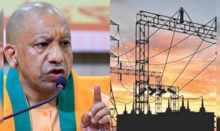 योगी सरकार में बिजली व्यवस्था में बड़ा सुधार, वितरण हानि 20.63% से घटकर 13.04%
