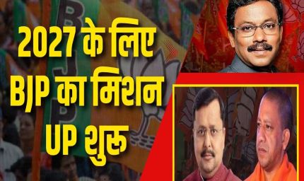 UP में 2027 की जीत के लिए तावड़े का मास्टरप्लान, बूथ से जातीय समीकरण तक तैयार ब्लूप्रिंट
