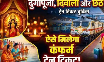 दिवाली-छठ पर घर जाने वालों के लिए खुशखबरी, 15 स्पेशल ट्रेनें शुरू; टिकट बुकिंग हुई चालू
