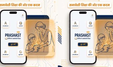 प्रशस्त 2.0 से समावेशी शिक्षा को नई ताकत, 2.04 लाख शिक्षक सेन्सिटाइजेशन वीडियो देखकर हुए ऑनबोर्ड