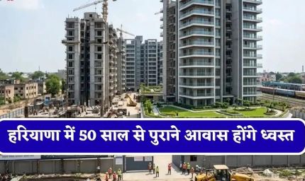 रेलवे कर्मचारियों के लिए बड़ी राहत, 50 साल पुराने जर्जर क्वार्टरों की जगह बनेंगे आधुनिक फ्लैट