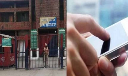 पंजाब की जेल में नशे और मोबाइल का खेल बेनकाब, 10 हवालातियों पर केस दर्ज