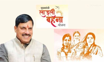 लाड़ली बहना योजना: 40वीं किस्त में आएंगे ₹1500, जानें सितंबर में किस तारीख तक खाते में आएगी रकम