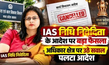 IAS निधि निवेदिता के तबादले के बाद बड़ा एक्शन, कार्यकाल में जारी कई आदेश शासन ने किए निरस्त
