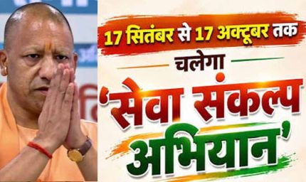 17 सितंबर से 17 अक्टूबर तक चलेगा ‘सेवा संकल्प अभियान’, प्रधानमंत्री नरेन्द्र मोदी की 25 वर्षों की जनसेवा को जन-जन तक पहुंचाने की व्यापक तैयारी