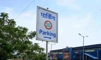 पटना में अवैध पार्किंग पर अब तकनीक की नजर, तुरंत मिलेगा कंट्रोल रूम को अलर्ट