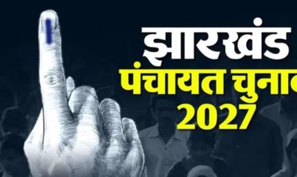 झारखंड पंचायत चुनाव की तैयारी तेज, ट्रिपल टेस्ट के बाद OBC आरक्षण पर होगा बड़ा फैसला