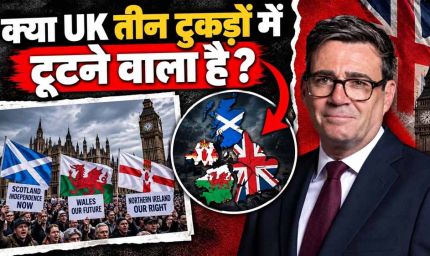 UK के टूटने का खतरा! स्कॉटलैंड से नॉर्दर्न आयरलैंड तक क्यों उठी आजादी की मांग?