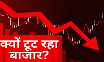 Stock Market Crash: 3 बड़े कारणों से शेयर बाजार में भूचाल, 1400 अंक टूटा सेंसेक्स