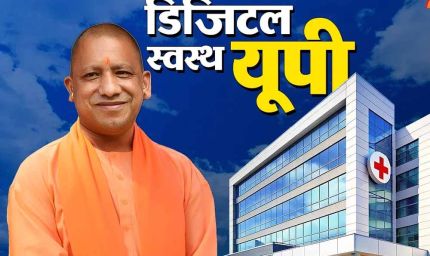 योगी सरकार का बड़ा कदम, प्रदेश की सेवा में जुटे कर्मियों के परिवारों को मिला स्वास्थ्य सुरक्षा का कवच
