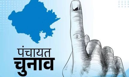 राजस्थान पंचायत चुनाव से पहले फर्जी पत्र वायरल, 11-13 अक्टूबर की आरक्षण लॉटरी का दावा निकला झूठा