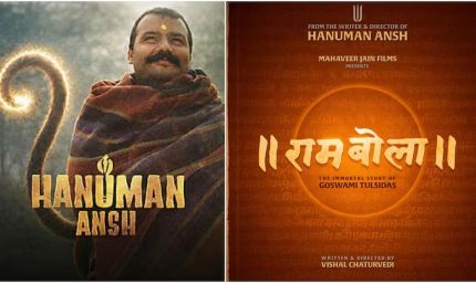 ‘रामबोला’ नाम पर छिड़ा विवाद, एक ही दिन दो फिल्मों का ऐलान; जानें किसके नाम है टाइटल