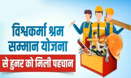 श्रमिक सुरक्षा और उत्कृष्ट कार्य को मिलेगा सम्मान, 2 लाख रुपये का ‘श्रम यशस्वी पुरस्कार’