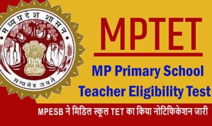 मध्य प्रदेश में डेढ़ लाख अप्रशिक्षित शिक्षकों के लिए विशेष TET अब माशिमं कराएगा, अधिसूचना जारी।