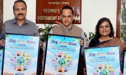 विश्व ओजोन दिवस पर राजस्थान में पर्यावरण संरक्षण का संदेश, सतत शीतलन पर जोर