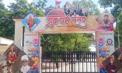 उज्जैन में 17 से 19 सितंबर तक राष्ट्रीय स्तर के धार्मिक और सांस्कृतिक आयोजन, मोहन भागवत व सीएम मोहन यादव होंगे शामिल।