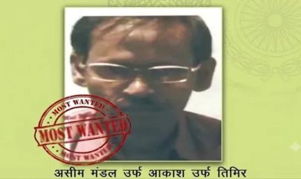 झारखंड के एक करोड़ के इनामी माओवादी असीम मंडल ने किया सरेंडर, ओडिशा में भी था इनाम