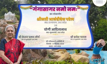 जनभवन में सीएम योगी की मौजूदगी में गंगासागर नमो नम: का हुआ लोकार्पण