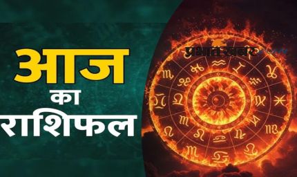 18 सितंबर राशिफल: शुक्रवार को चमकेगा इन राशियों का भाग्य, धन लाभ के बनेंगे योग