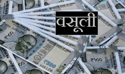 यूपी में 136 ग्राम पंचायतों पर बड़ा एक्शन, सचिव और प्रधानों से होगी ₹13 करोड़ की वसूली