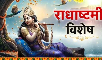 राधा रानी की मृत्यु कैसे हुई? अंतिम समय में कृष्ण ने बजाई बांसुरी, जानें पूरी पौराणिक कथा