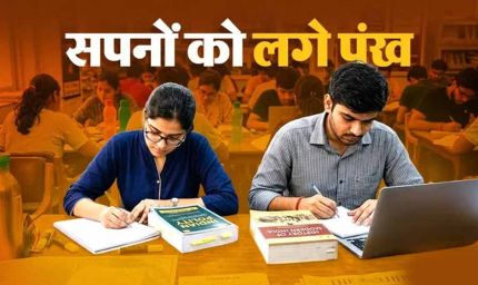 योगी सरकार की मुफ्त कोचिंग ने गढ़ी सफलता की नई कहानी, यूपीपीएससी-2025 में 74 अभ्यर्थी सफल