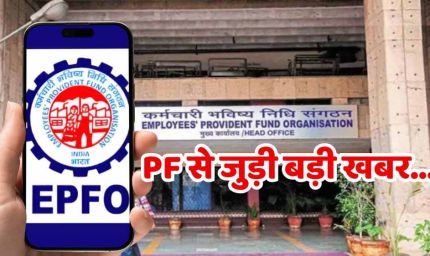 EPFO Wage Limit बढ़ी! ₹15,000 से ₹25,000 हुई लिमिट, कर्मचारियों को मिलेंगे ये 5 बड़े फायदे