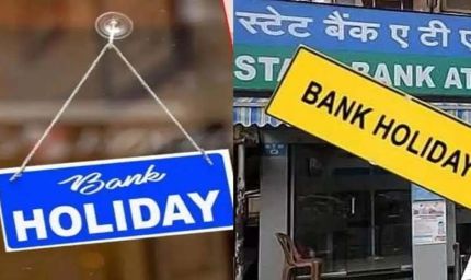Bank Holiday: 21 सितंबर को इन 2 राज्यों में बंद रहेंगे बैंक, जाने से पहले चेक करें लिस्ट