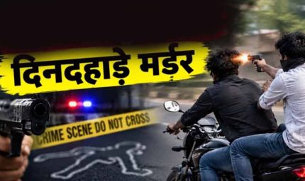 भोपाल में दिनदहाड़े युवक की हत्या, चलती बाइक पर दोस्त ने सिर में मारी गोली