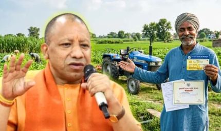 UP के किसानों को योगी सरकार का बड़ा तोहफा, ₹6 लाख तक का लोन सिर्फ 6% ब्याज पर